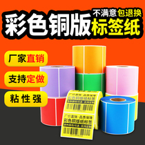 Color coated paper self-adhesive label 40*30 50 90 70 80 100 150 bar code printing label paper blank roll Red yellow blue pink orange purple bar code qualified