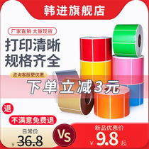 Three anti-color thermal label paper 30-100*20 40 50 60 70 80 90 Red yellow blue and green self-adhesive sticker printer Logistics express milk tea tag bar code playing