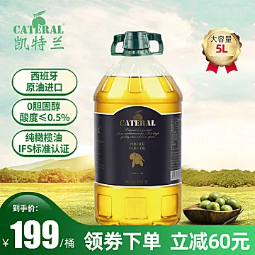 凯特兰橄榄油食用油5L官方正品[65元优惠券]-寻折猪