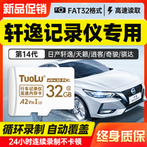 Nissan Sylphy driving recorder storage card 32G memory card 21 14-generation Universal FAT32 format high-speed car dedicated SD card 20 internal memory card classic TF storage micros