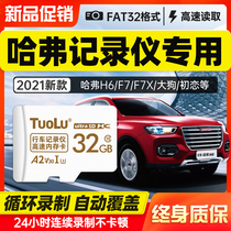 Haval original driving recorder dedicated 32G memory card 21 third generation h6 h4 h2 g6 f7x universal high speed car storage card big dog TF card memory card car sd