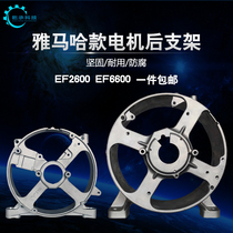 Gasoline generator accessories Yamaha 2KW5KW EF2600 6600 motor rear bracket motor rear end cover