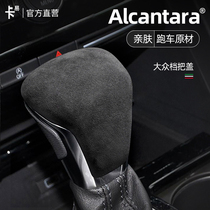 Alcantara flip fur stopper head cover Volkswagen Touron X gear handle Weinan Tiguan L Huiang modified interior
