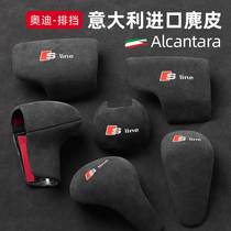 Audi A3A4LA6LQ2Q3Q5LQ7A8 interior modified gear handlebar shell Alcantara furrier head cover