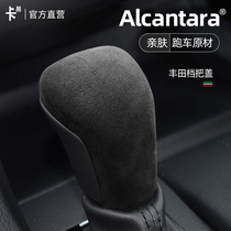 Suitable for Toyota Asian Dragon Alcantara flip fur gear eight-generation Camry interior gear headgear modification