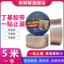 Roof Waterproof Adhesive Tape Flat House Leaks Leak Material Roof Anti-Leak Butyl Self-Adhesive Paper Crack Glue Leak King