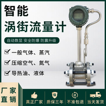 LUGB intelligent vortex flowmeter steam Air natural gas sewage oil liquid ultra-high precision digital display flange type
