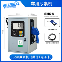 Weilushi WeChat scan code to pay urea filling machine 12V24V220V methanol diaphragm pump Chemical liquid fertilizer