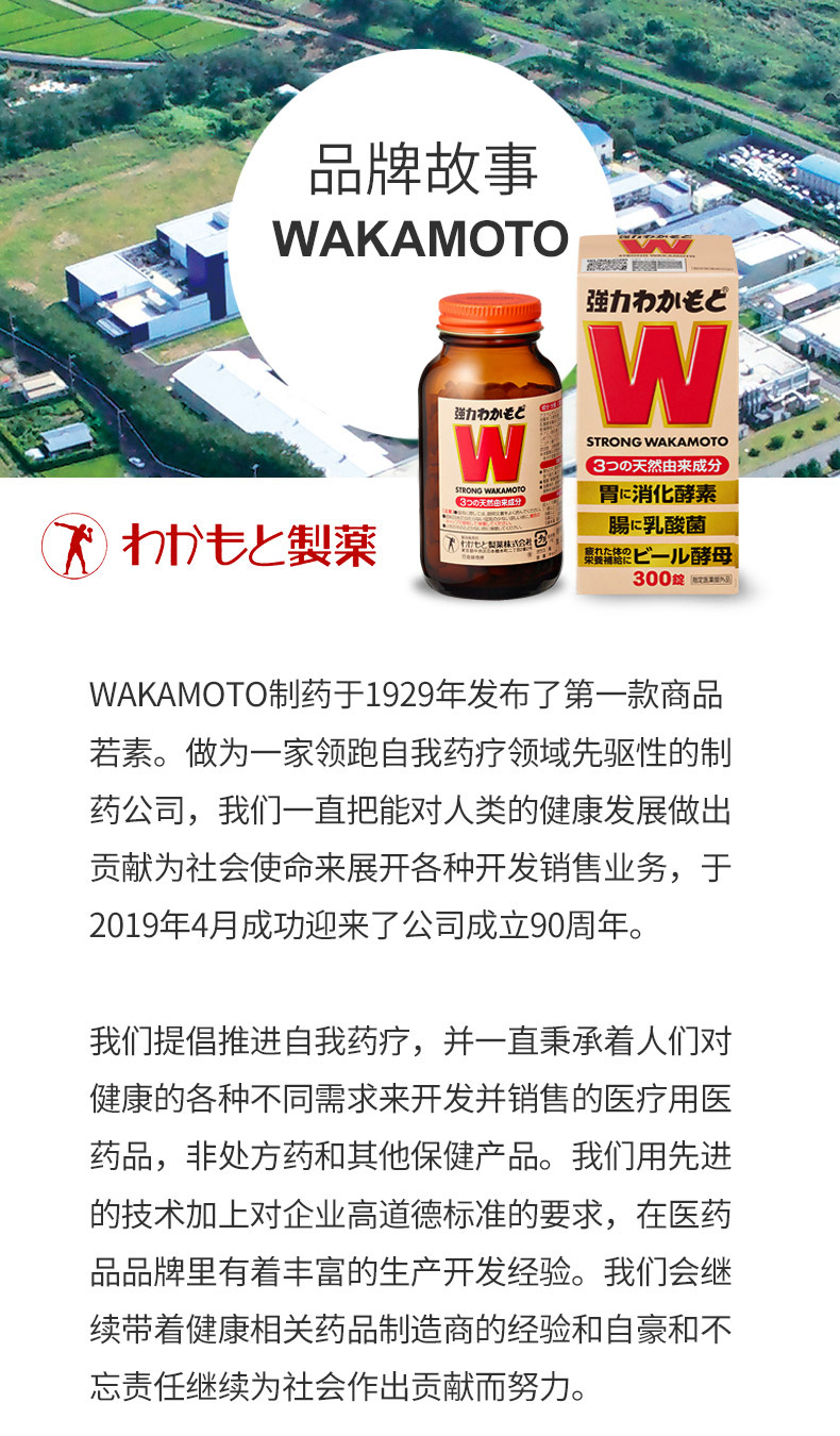 日本WAKAMOTO强力益生菌酵素丸300粒*2瓶