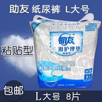 Booty-friendly adult paper diaper L large number 8 pieces of elderly urine not wet urine sheet male and female universal urine mat