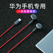 Suitable for Huawei mobile phone wired headset typeec enjoy p50 original 8 special nova5 in-ear p40 high sound quality mate30pro glory p20 flat mouth 10pl