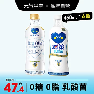 【元气森林】0糖0脂乳酸菌饮料450mL*15瓶[10元优惠券]-寻折猪