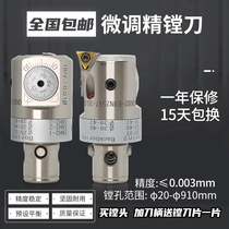 Fine boring tool fine-tuning head Coarse boring tool machining center adjustable head blade seat EWN2036 25473260