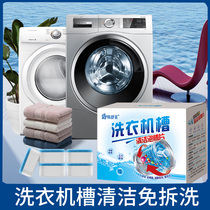 Washing machine cleaning agent tank effervescent cleaning sheet household drum descaling special stain cleaning artifact