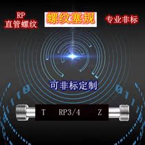 RP cylindrical pipe thread RP1 16 1 8 3 8 1 2 3 4 1 1-1 2 1-1 4 2 inch plug gauge