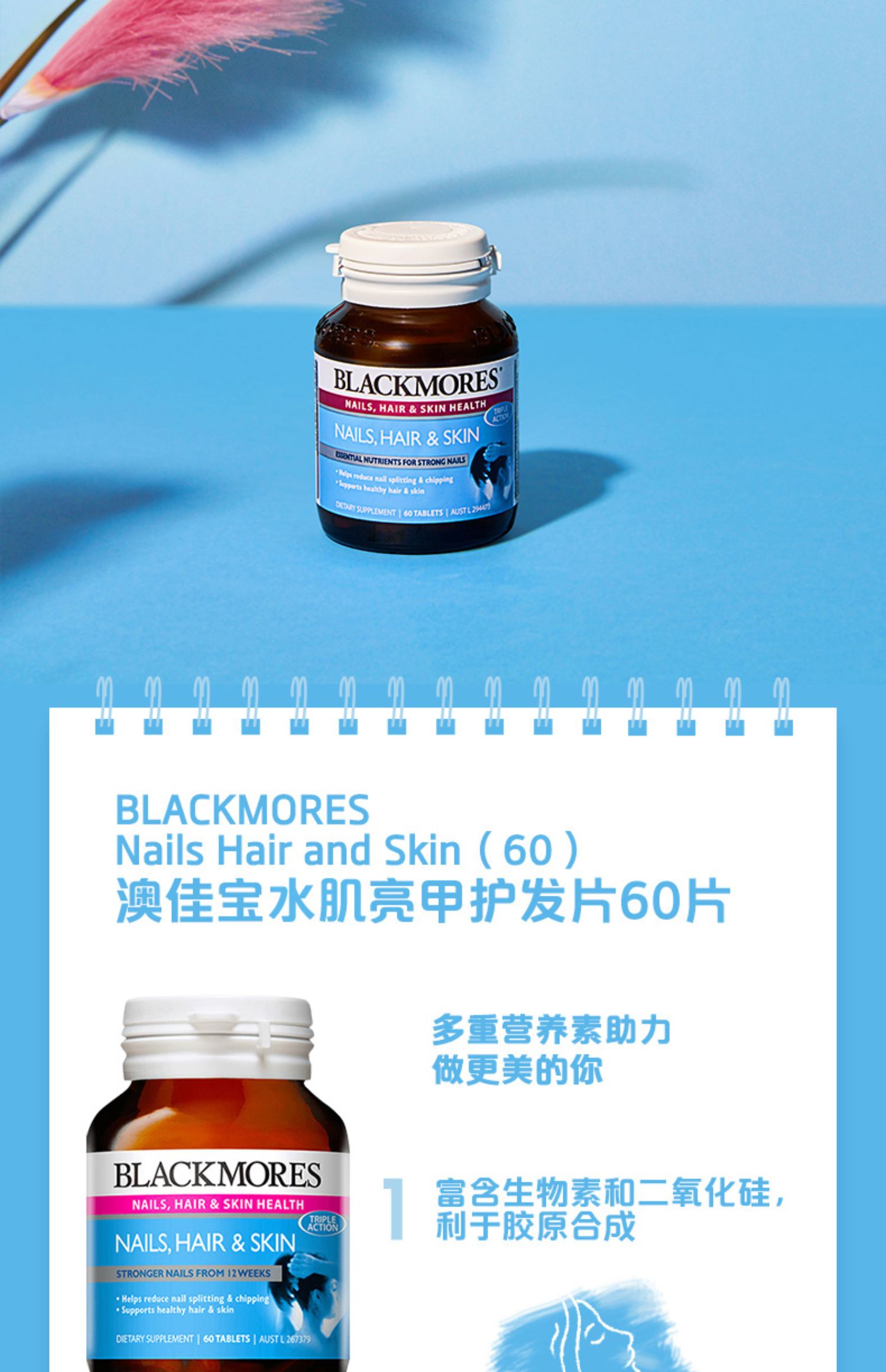 Blackmores促成胶原蛋白片