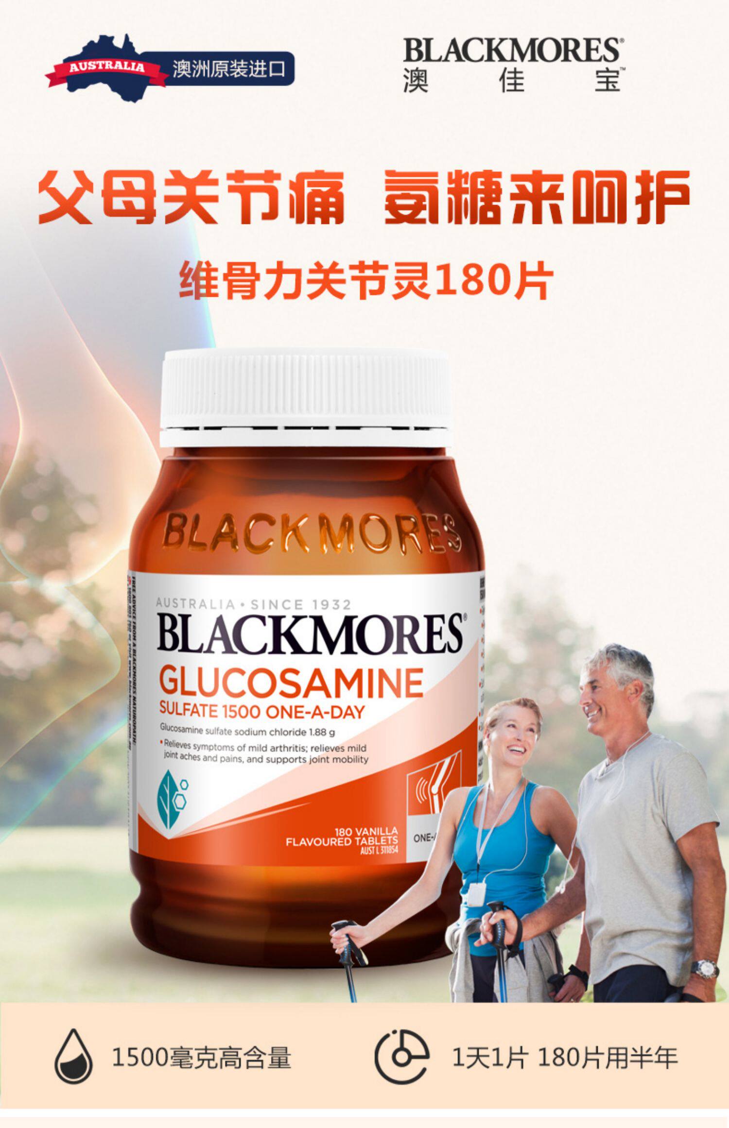 澳洲blackmores澳佳宝维骨力硫酸氨糖软骨素软膏骨维力关节灵宝_利客