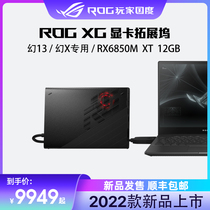 ROG Graphics Card Expansion Dock RX6850M XT 12GB Player Country Fantastic 13 Special External Graphics Card Expansion