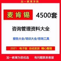 McKinsey Company Operational Consulting Report Management Knowledge Business Planning Training Manual Financial Center