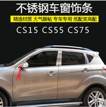 Suitable for Changan CS15 CS35 CS75 window decoration strip stainless steel bright strip changed loading door glass layering
