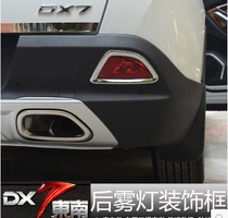 Southeast DX7 rear fog frame dx7 Braun modified special rear fog lamp shade dx7 rear fog decoration frame patch