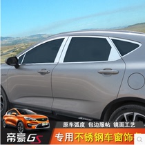 Suitable for the Imperial GS window decoration strip GS stainless steel windows bright bar GS body bright bar retrofit special