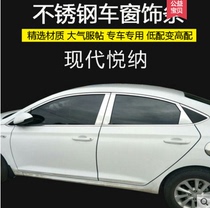 Suitable for modern Young Car window decoration special stainless steel bright bar body glass press door