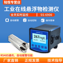 Lu Heng biological industry online suspended solids detector SS suspended solids MLSS sludge concentration controller monitor