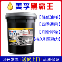 New product Mobil Black Overlord 20W-50 agricultural truck four seasons general diesel engine oil engine oil 16KG