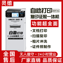 Lingwei unmanned self-service printer copy scanning all-in-one machine color powder black and white campus shared certificate photo printing touch screen smart terminal multi-function wireless office Commercial