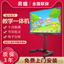 Lingwei kindergarten multimedia teaching all-in-one touch screen classroom with electronic whiteboard blackboard training Intelligent Conference tablet computer touch screen TV monitor 55 65 75 85 inch 100