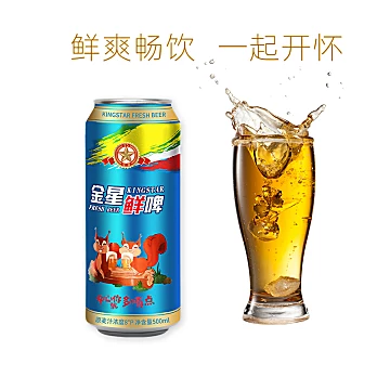 【金星】啤酒鲜啤500ml*24大罐[20元优惠券]-寻折猪