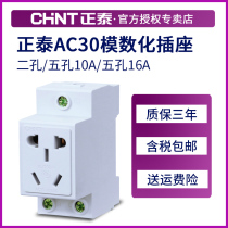 Chint AC30 socket module 25A rail socket power empty distribution box 10530 five-hole socket 10A16A