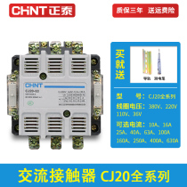 Chint AC contactor 220V single phase three phase 380V contactor CJ20-100 universal 63A160A40A