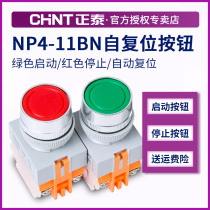 Chint self-reset button switch NP4-11BN green start button Red stop button 11BNZS self-locking