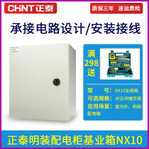 Chint base business box NX10 open distribution box motor starter meter control box empty open integrated cabinet can be customized