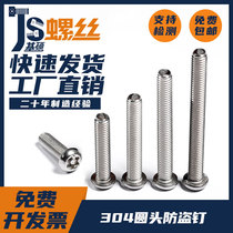 M3M4M5M6M8 304 stainless steel round head burglar-proof screw with column core screw bolt nut big all