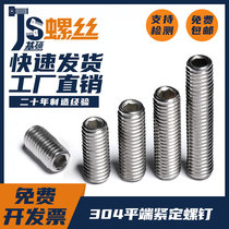 M2M2 5M3M4M5M6M8 304 stainless steel flat end tightening screw machine rice top wire top tightening screw stop payment