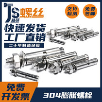 M6M8M10M12M14M16M20 304 Stainless Steel Expansion Screw Air Conditioning Expansion Nail Bolt Wall Tiger