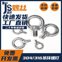 304316 stainless steel lifting ring screw lifting ring bolt screw screw M6M8M10M12M14M16M20