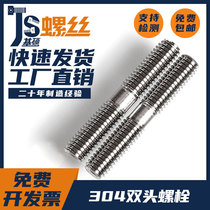 304 stainless steel double-headed equal-length stud bolt screw two-headed tooth rod M6M8M10M12M14M16M20M24