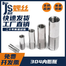 M6M8M10M12M16 304 internal expansion pipe expansion bolt screw inner burst top burst ceiling cap screw expansion