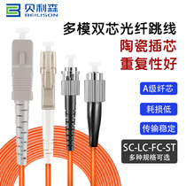 Gigabit multi-mode dual-core fiber optic jumper lc-lc carrier-grade SC to LC-FC-ST pigtail double foreman light brazing wire