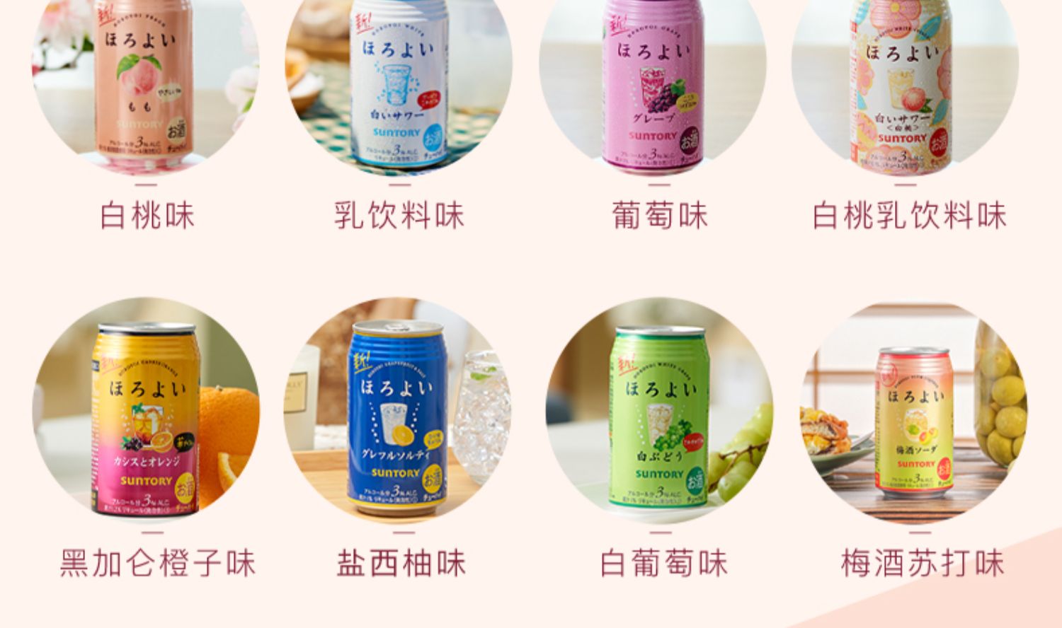 三得利和乐怡低度鸡尾酒白桃乳味350mL*6