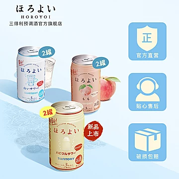 【双11预售】日本进口三得利和乐怡鸡尾酒[5元优惠券]-寻折猪