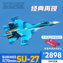 FMS dual 70mm Su 27su27 Ducted fixed-wing electric remote control model aircraft like a real fighter