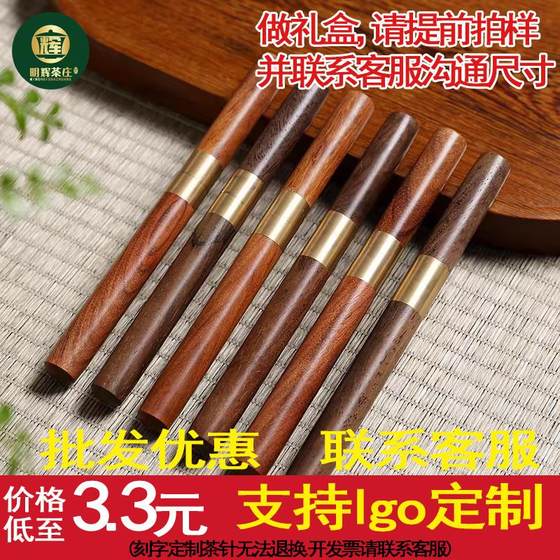 Tea needle tea knife ebony rosewood Pu'er white tea cake Tuo tea knife pry tea instrument tea cone custom logo engraving
Tea needle tea knife ebony rosewood Pu'er white tea cake Tuo tea knife pry tea instrument tea cone custom logo engraving