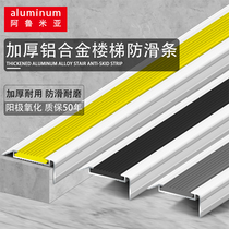 Aluminum alloy stair anti-slip strip anti-slip step pressure strip stair corner protection L-shaped step side strip anti-collision decorative corner