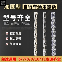 Childrens Bicycle Chain 12 14 16 18 20 22 24 26 inch Universal Single Speed Bike Childrens Car Chain
