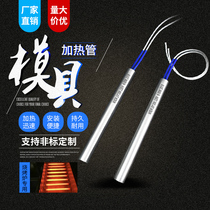 Single head heating tube mold heating tube dry burning type heating tube electric heating rod 220V380V custom single-ended heating rod
